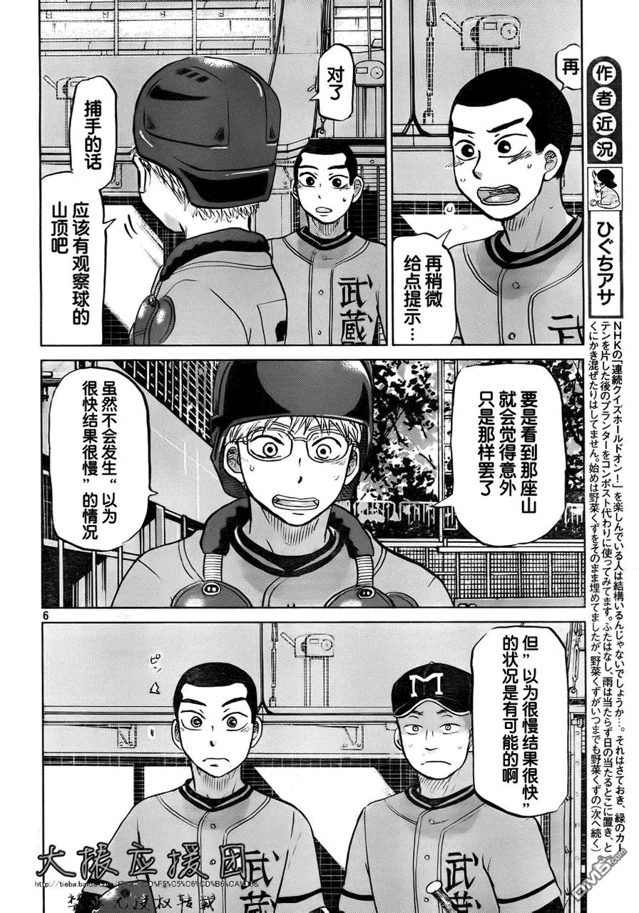 第95话 第6页
