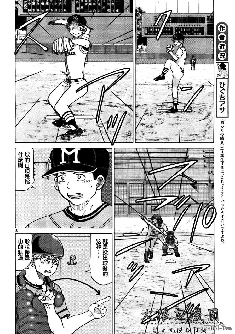 第95话 第8页