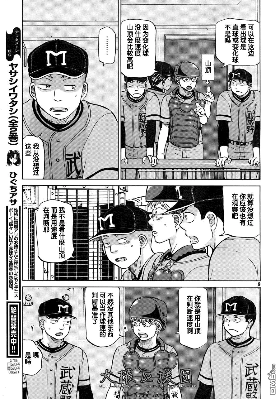 第95话 第9页