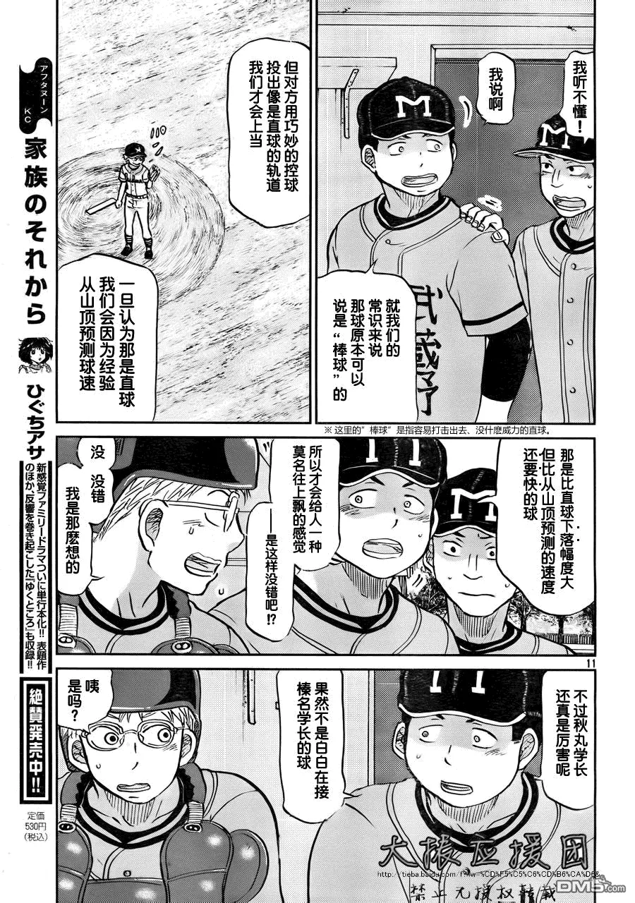 第95话 第11页