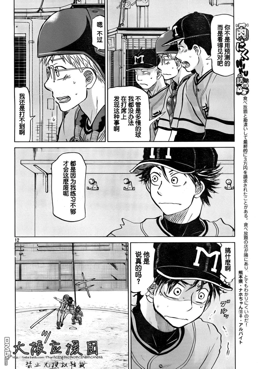 第95话 第12页