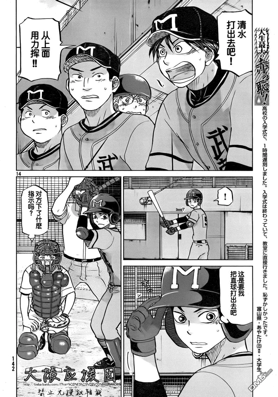 第95话 第14页