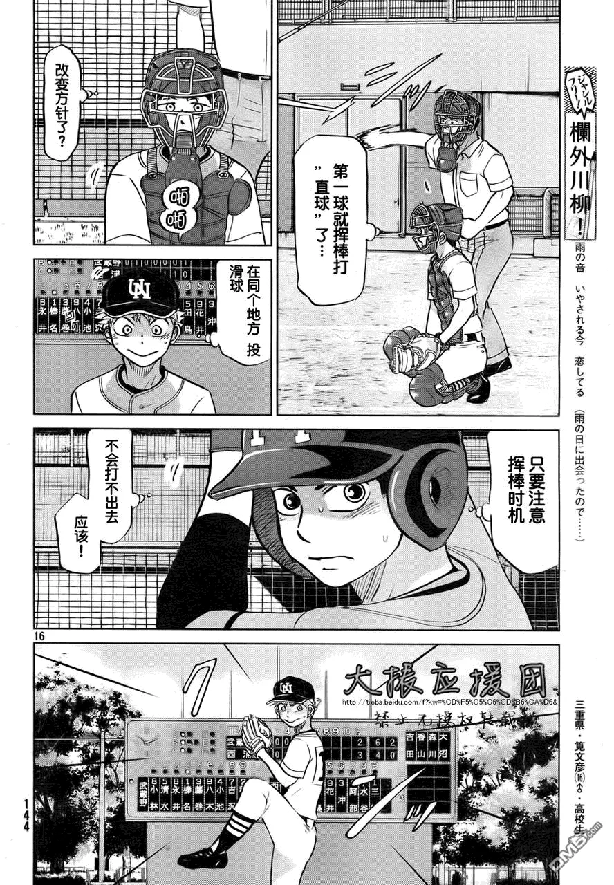 第95话 第16页