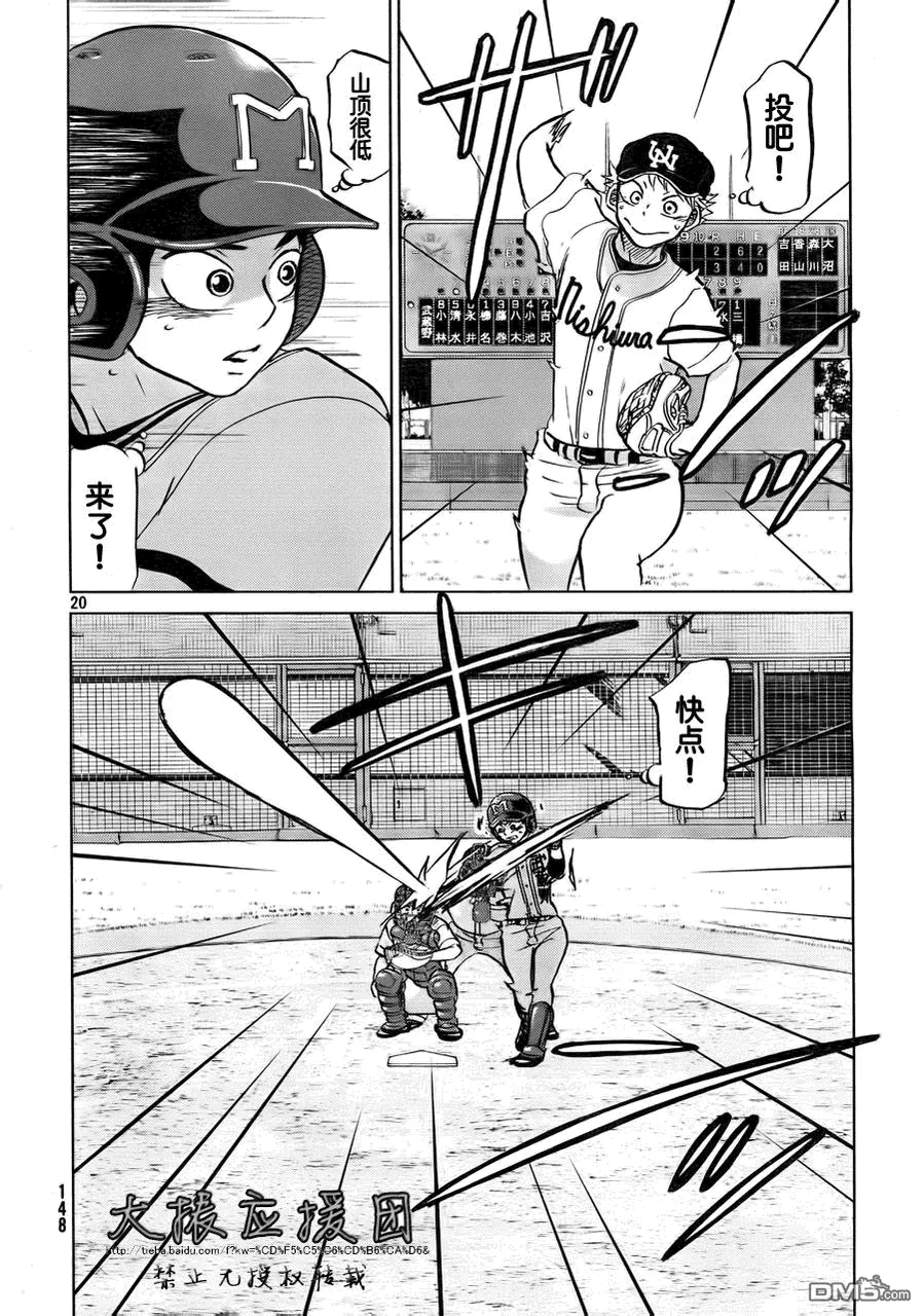 第95话 第20页