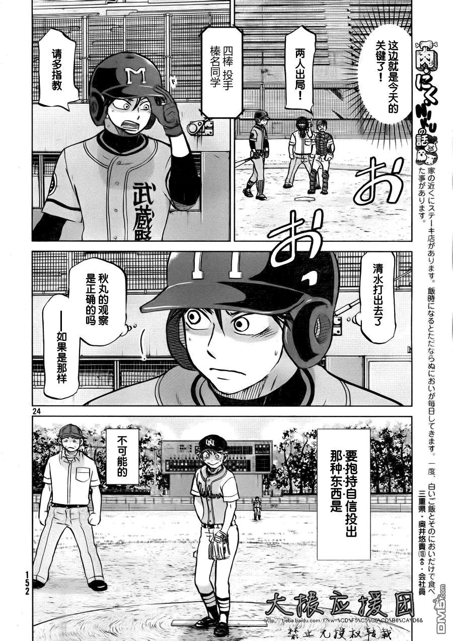 第95话 第24页