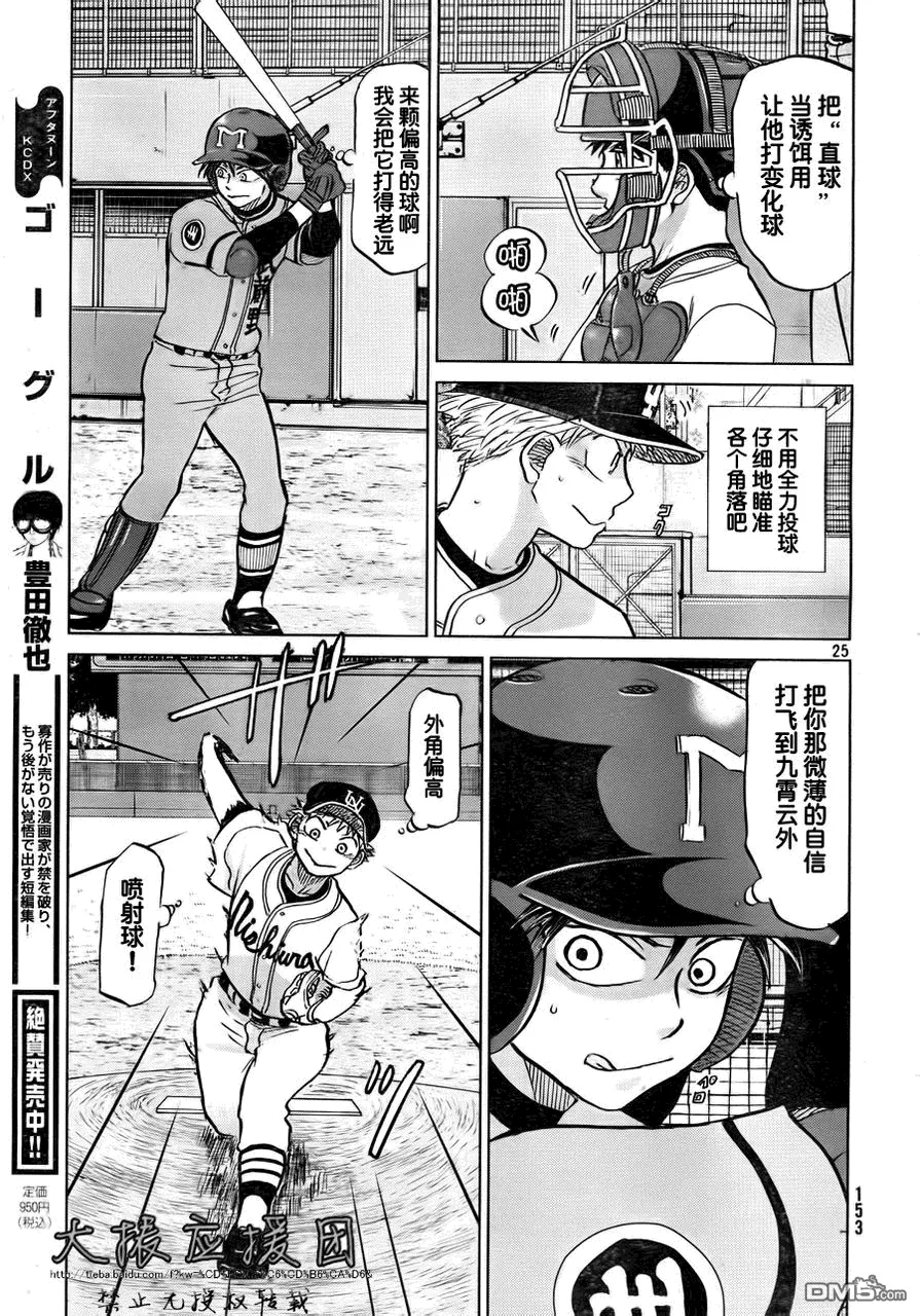 第95话 第25页