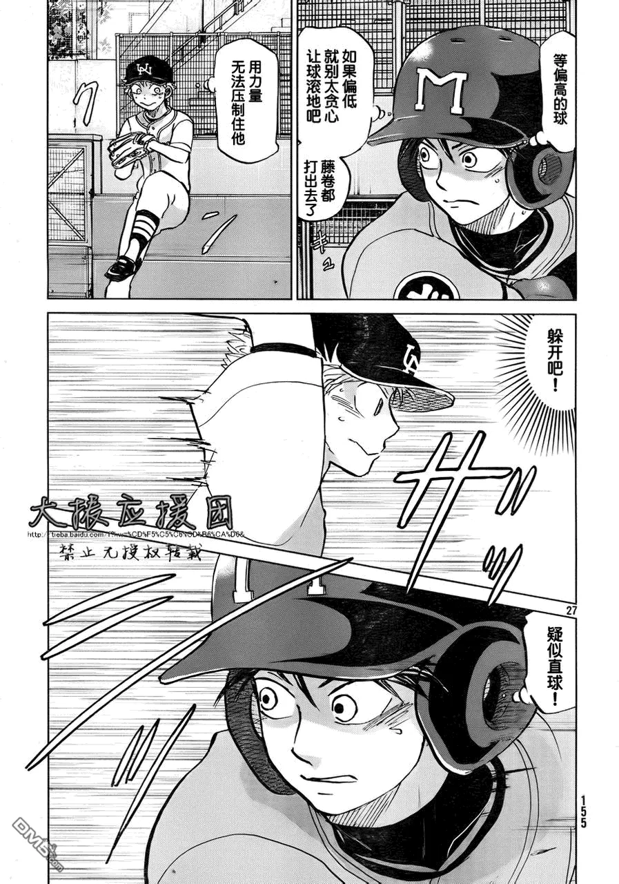 第95话 第27页