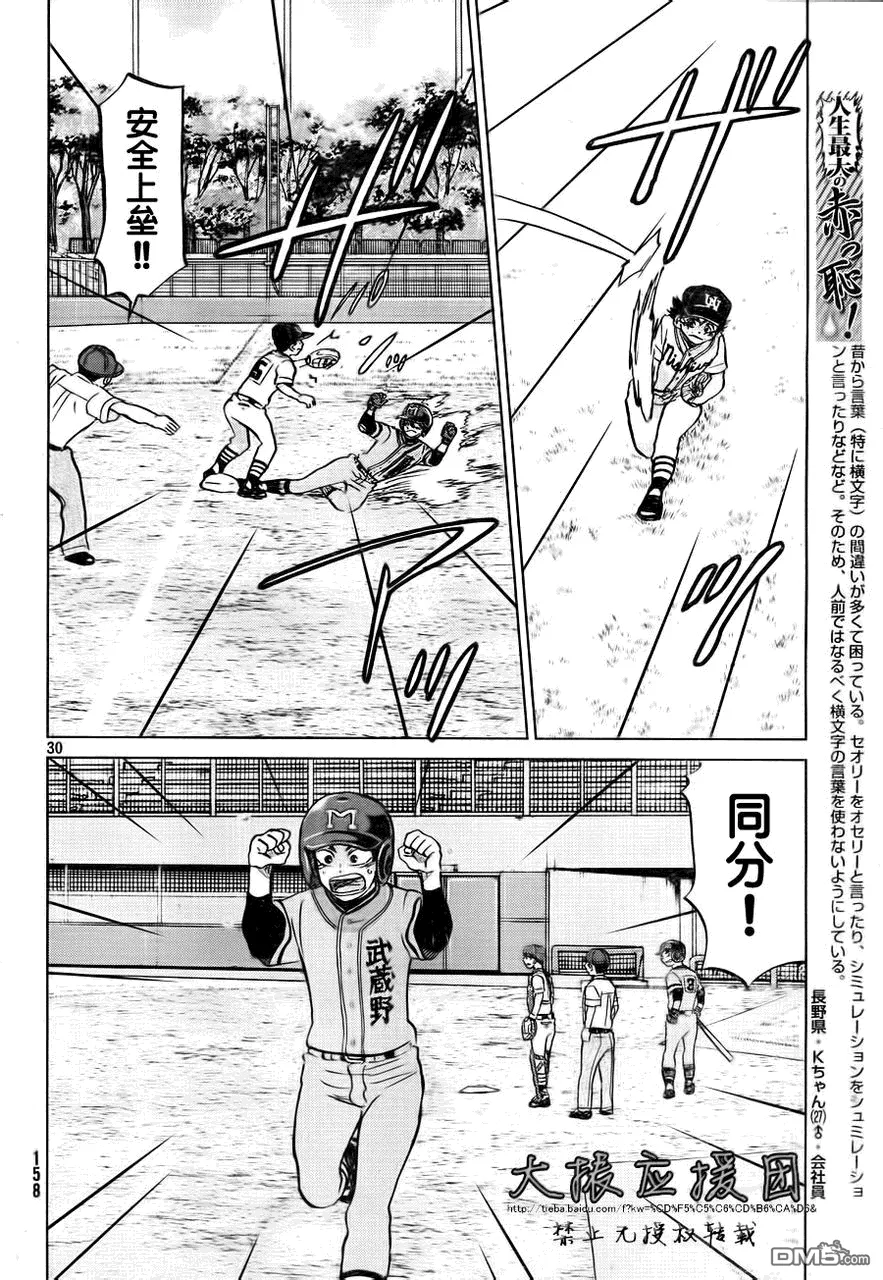 第95话 第30页