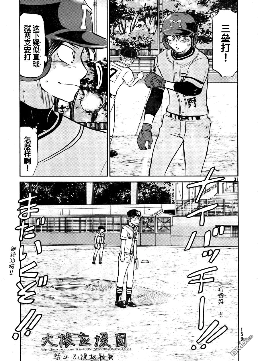 第95话 第31页
