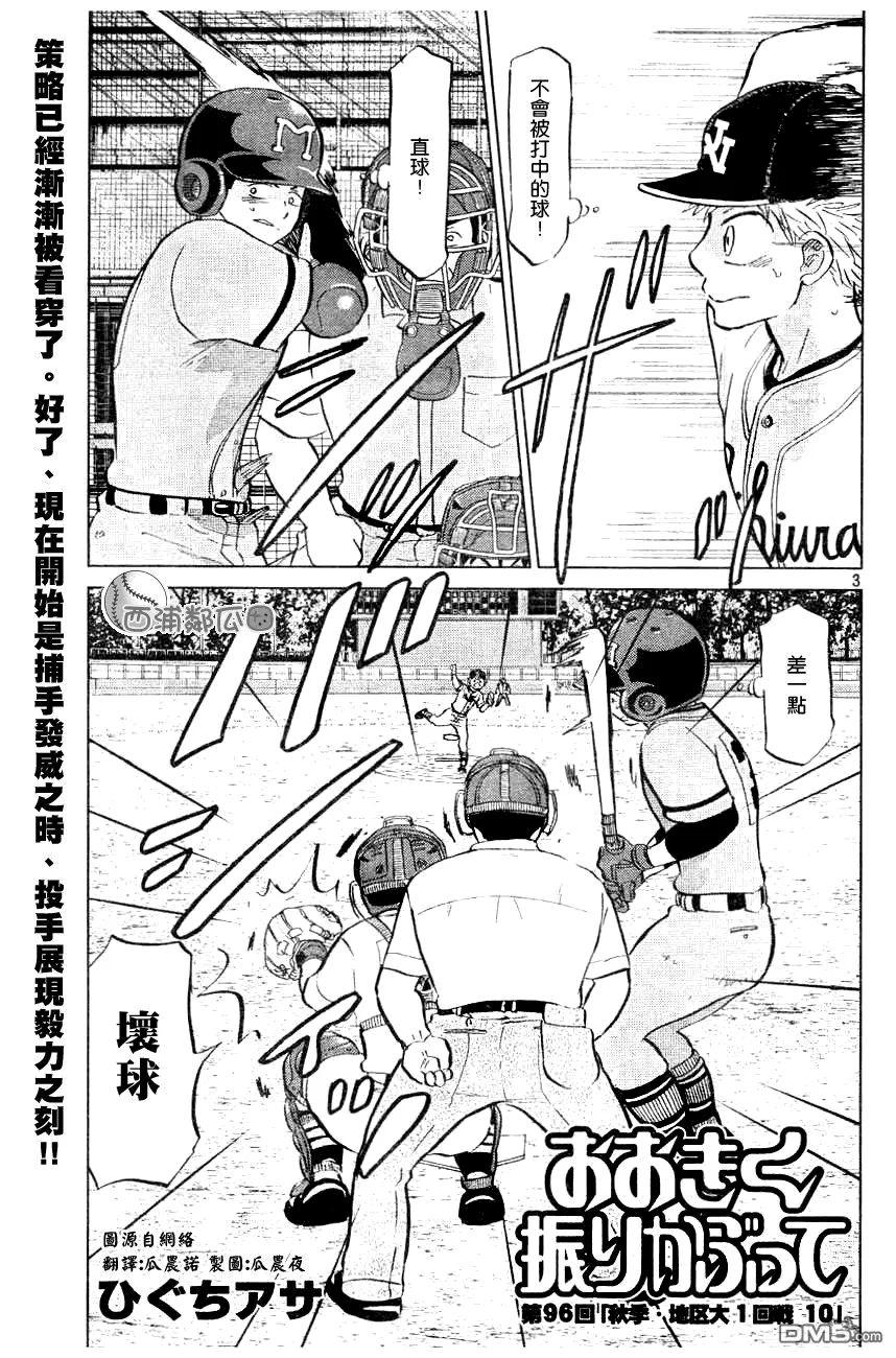 第96话 第3页