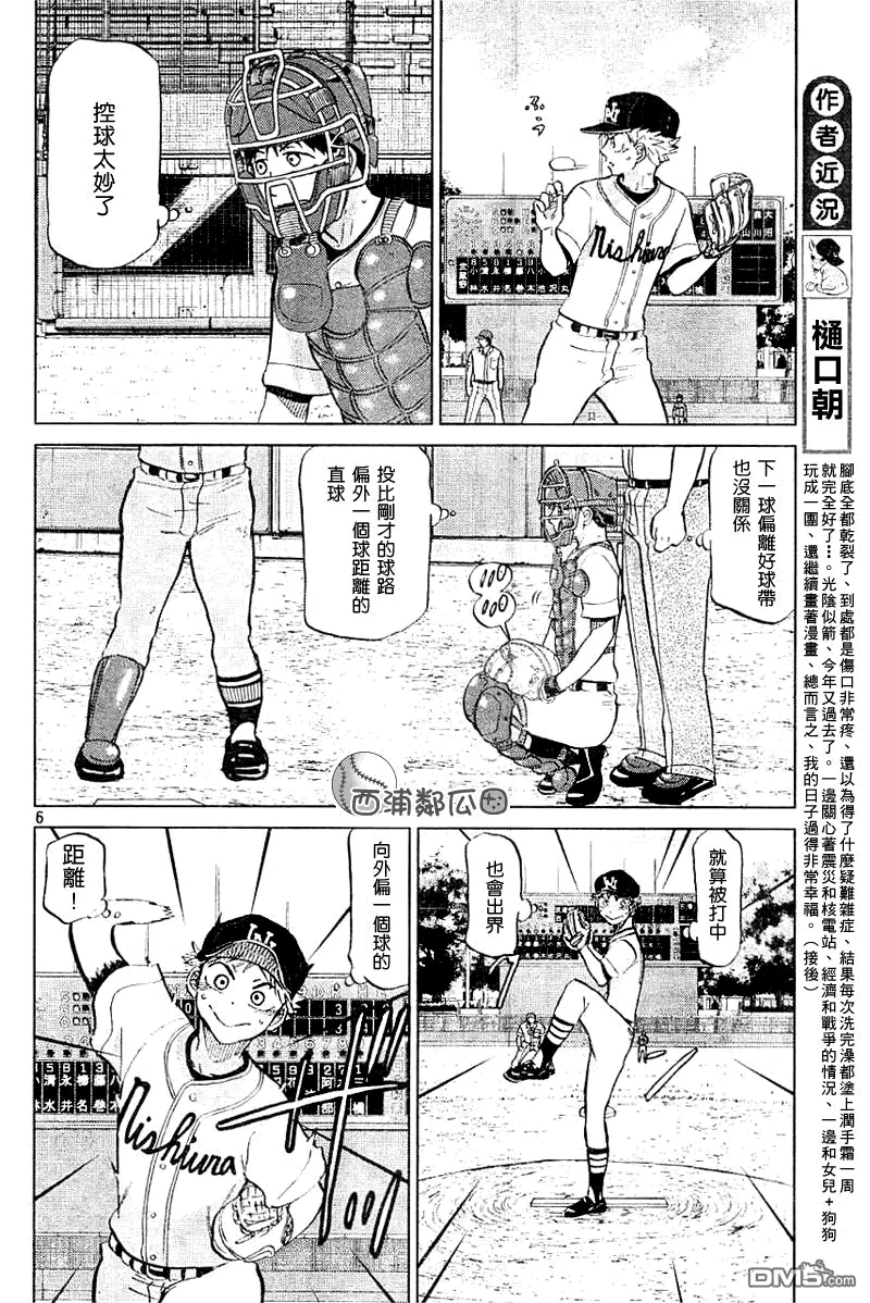 第96话 第6页