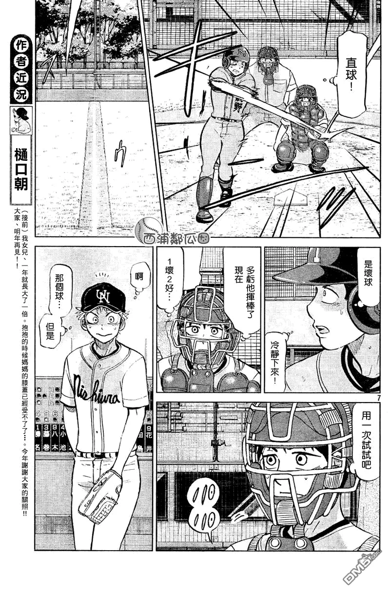 第96话 第7页