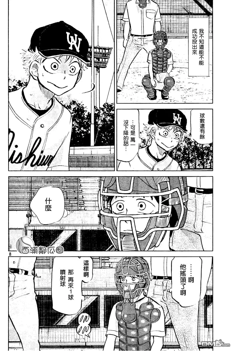第96话 第8页