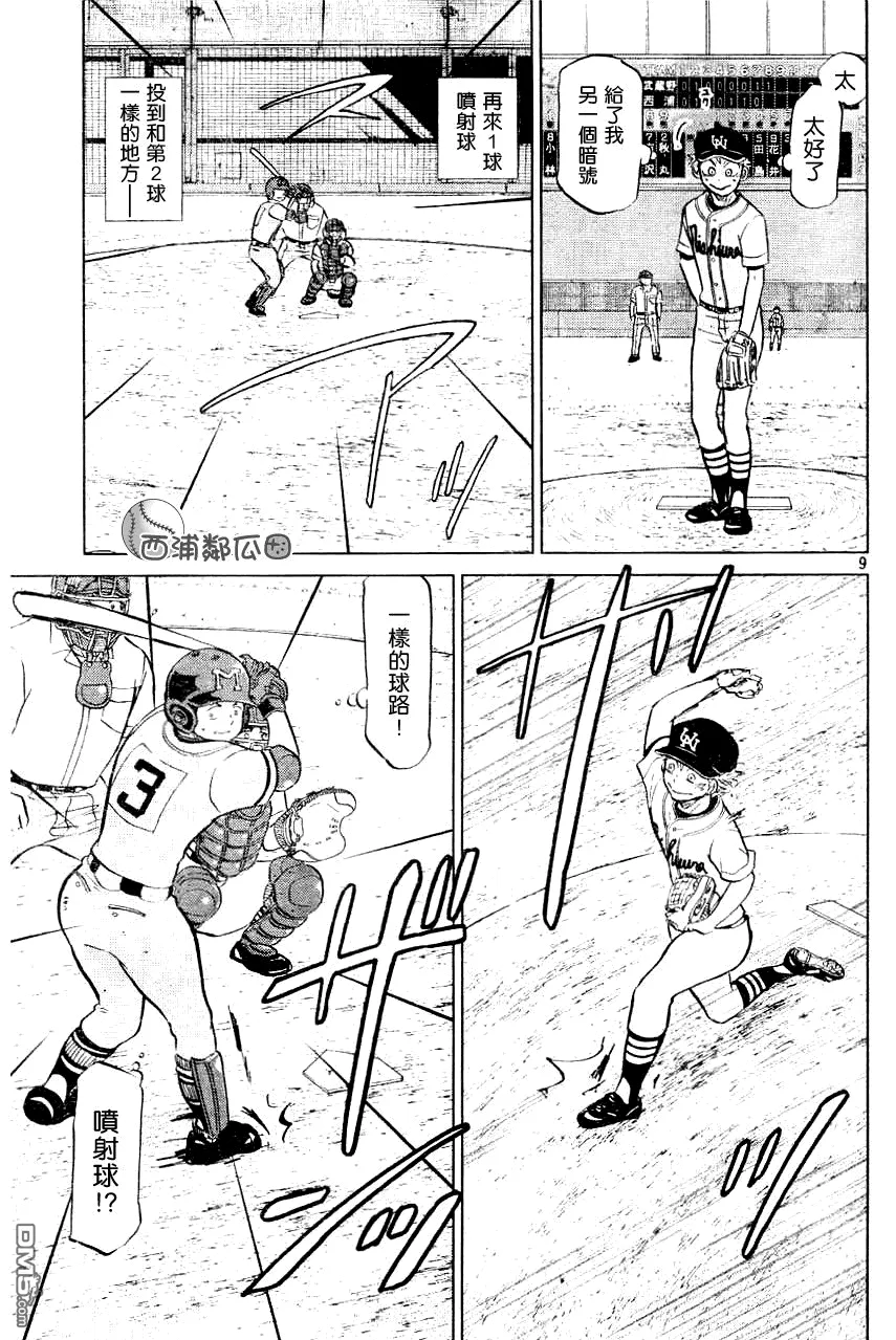 第96话 第9页