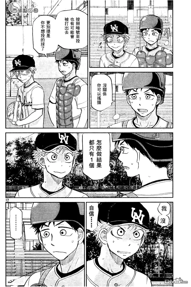 第96话 第12页