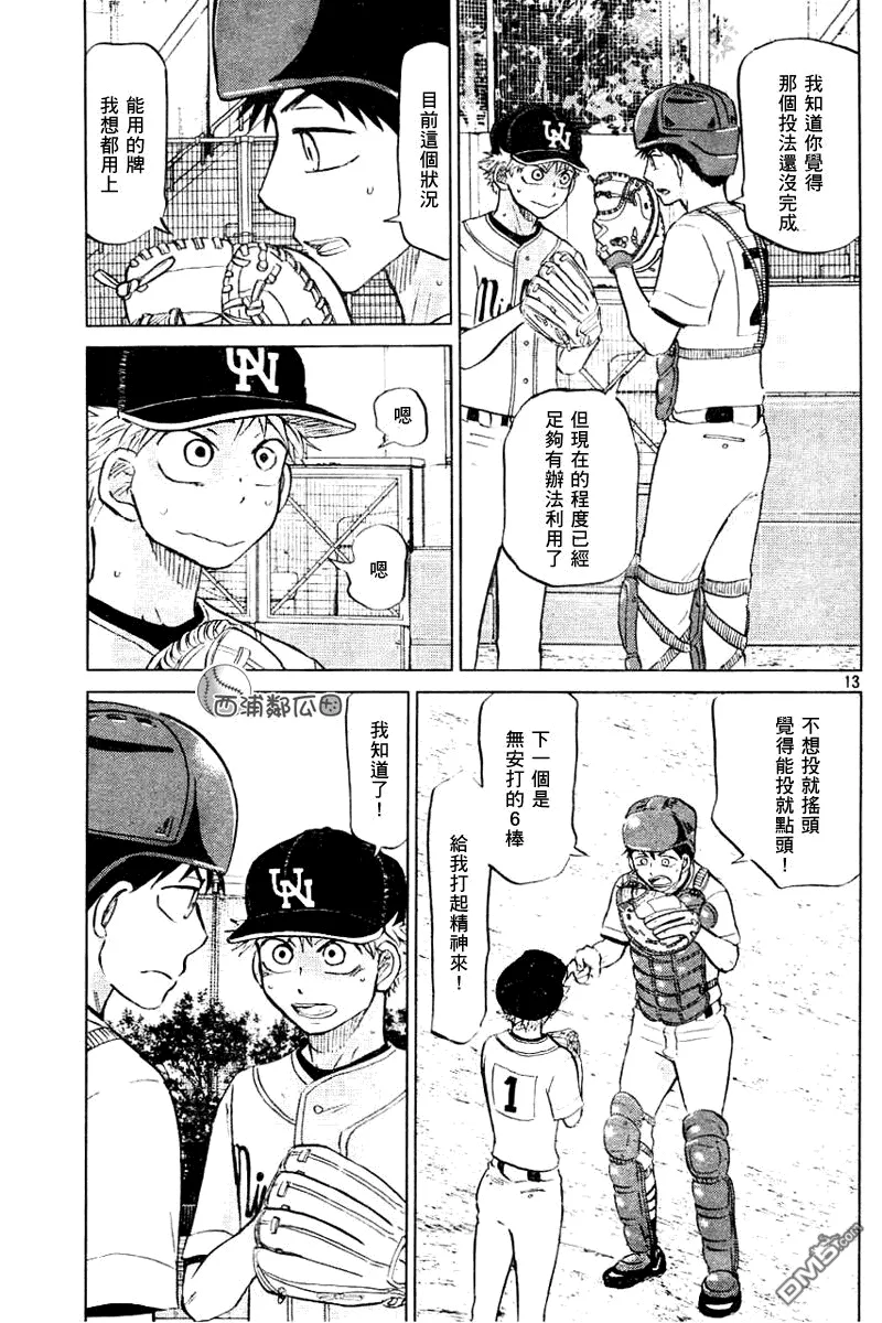 第96话 第13页