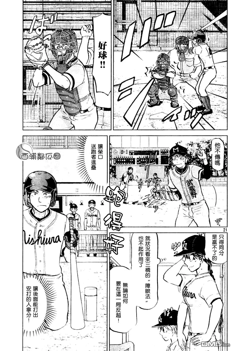 第96话 第21页