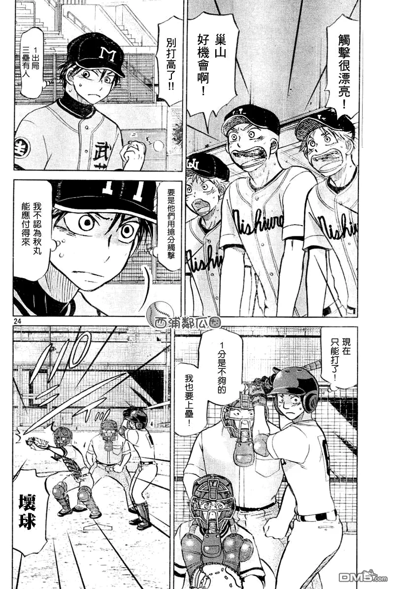 第96话 第24页