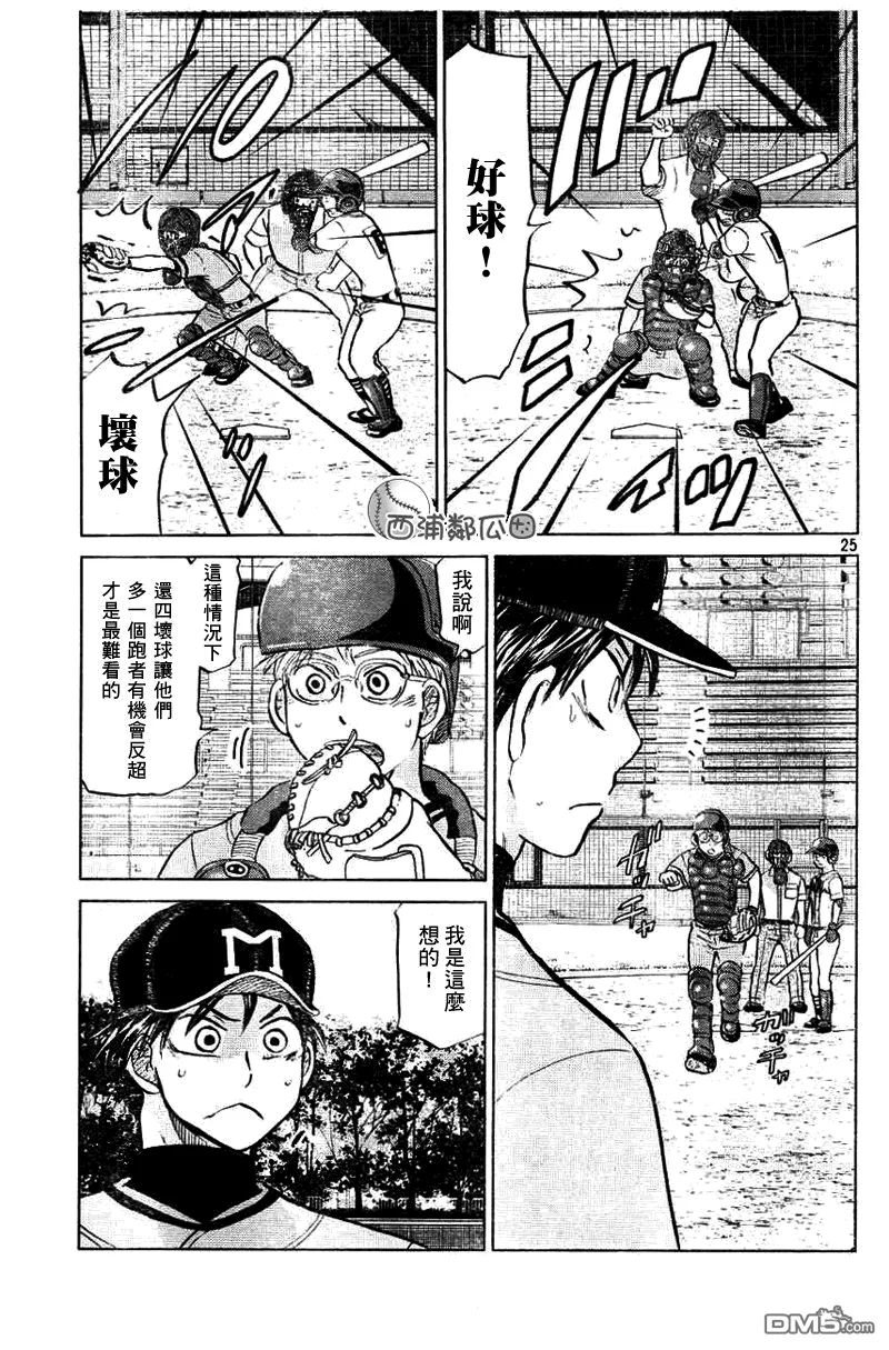 第96话 第25页