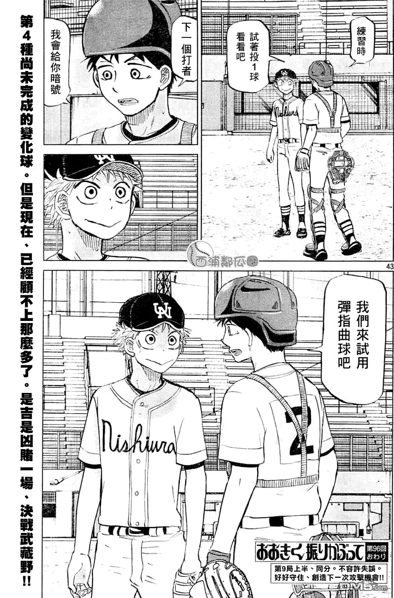 第96话 第43页