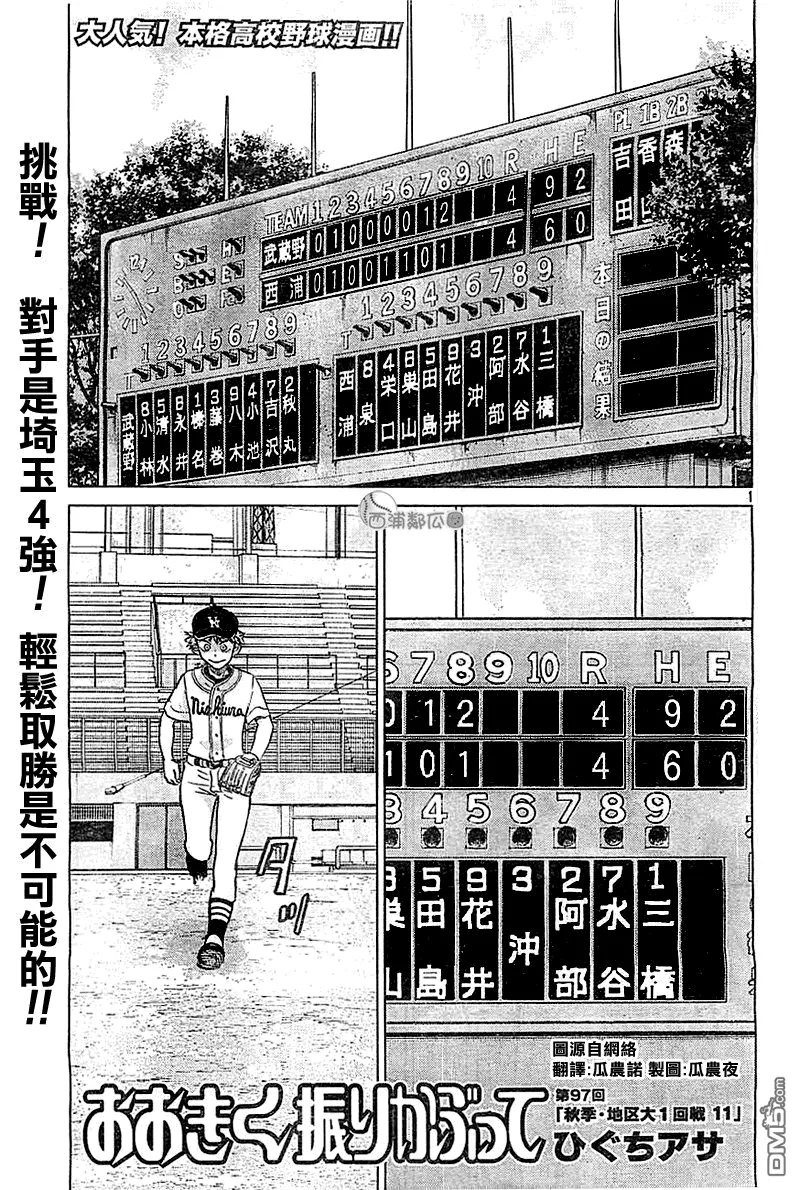 第97话 第1页