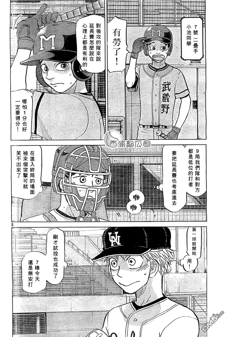 第97话 第8页
