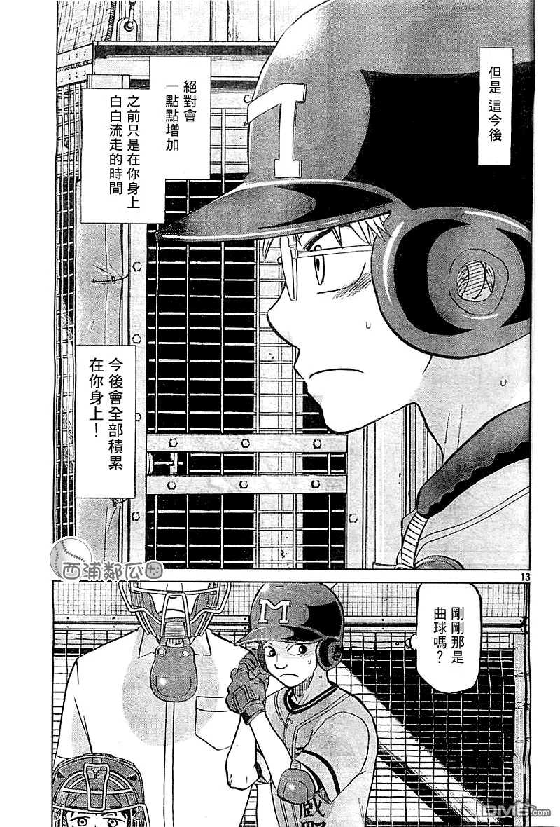 第97话 第13页
