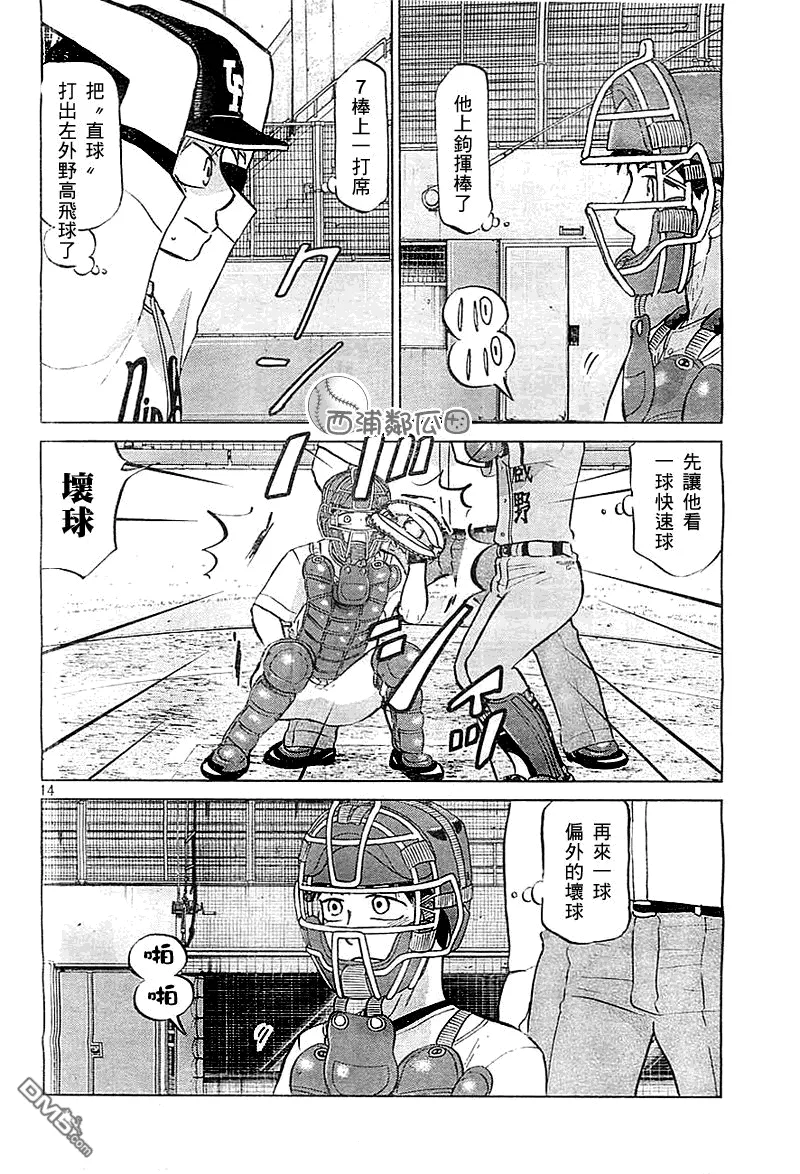 第97话 第14页