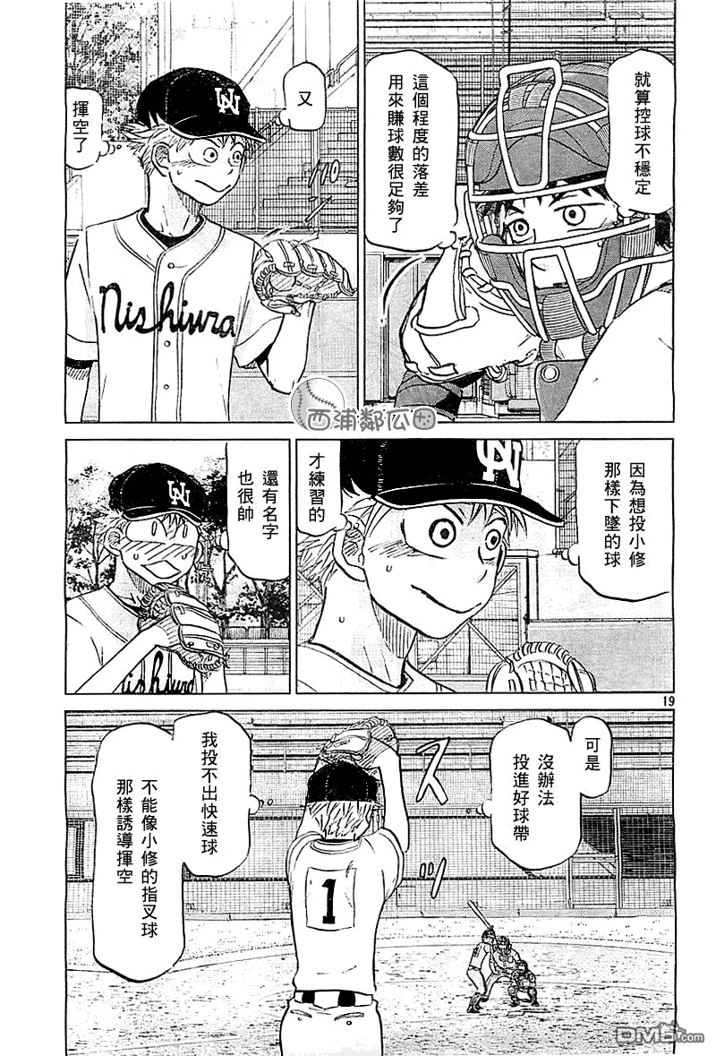 第97话 第19页