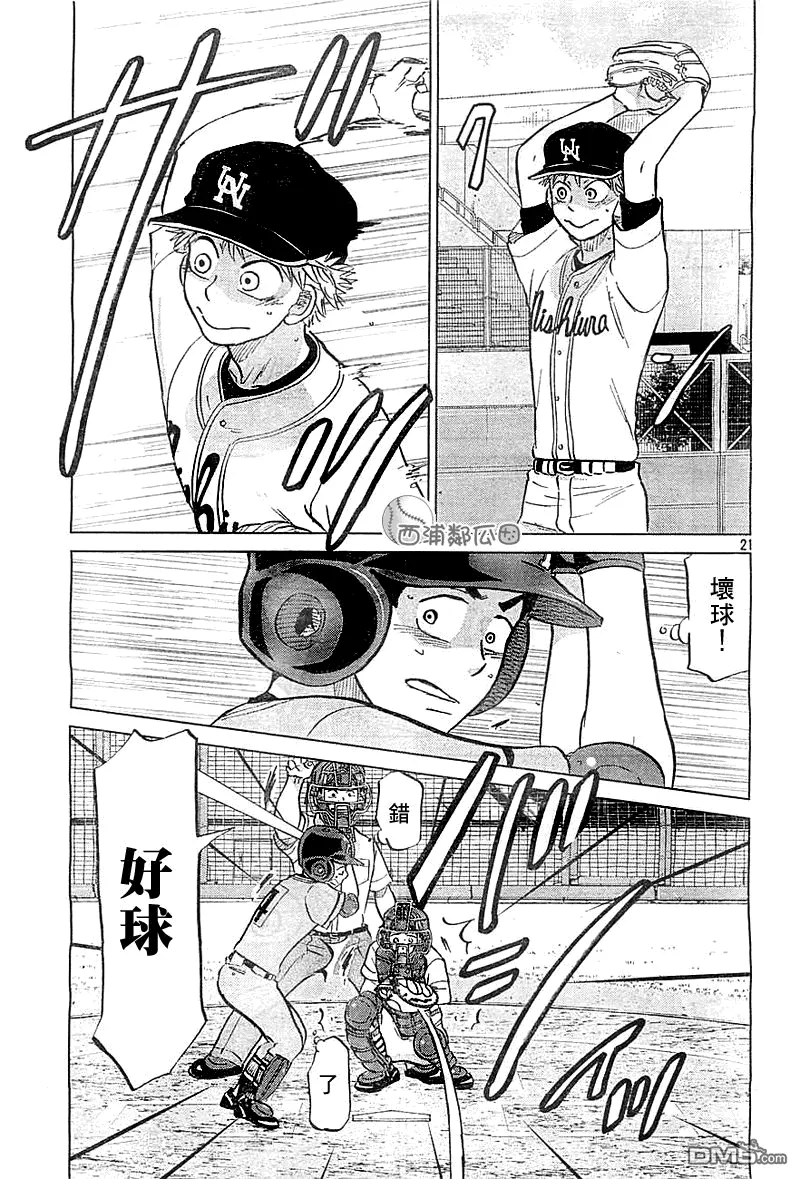 第97话 第21页