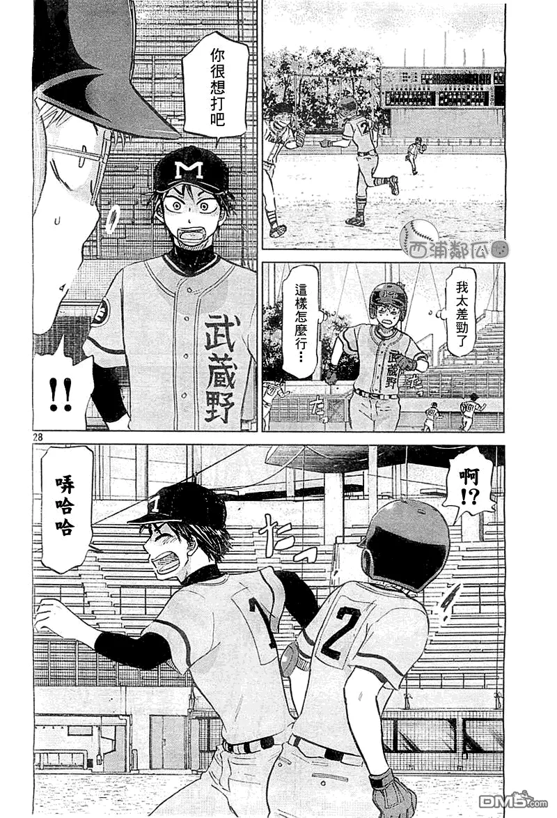 第97话 第28页