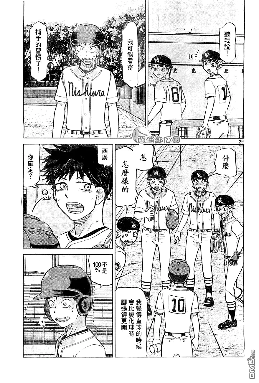第97话 第29页