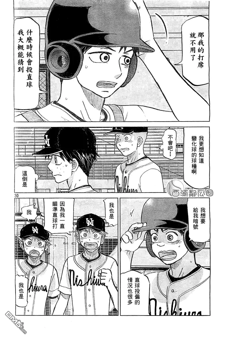第97话 第30页