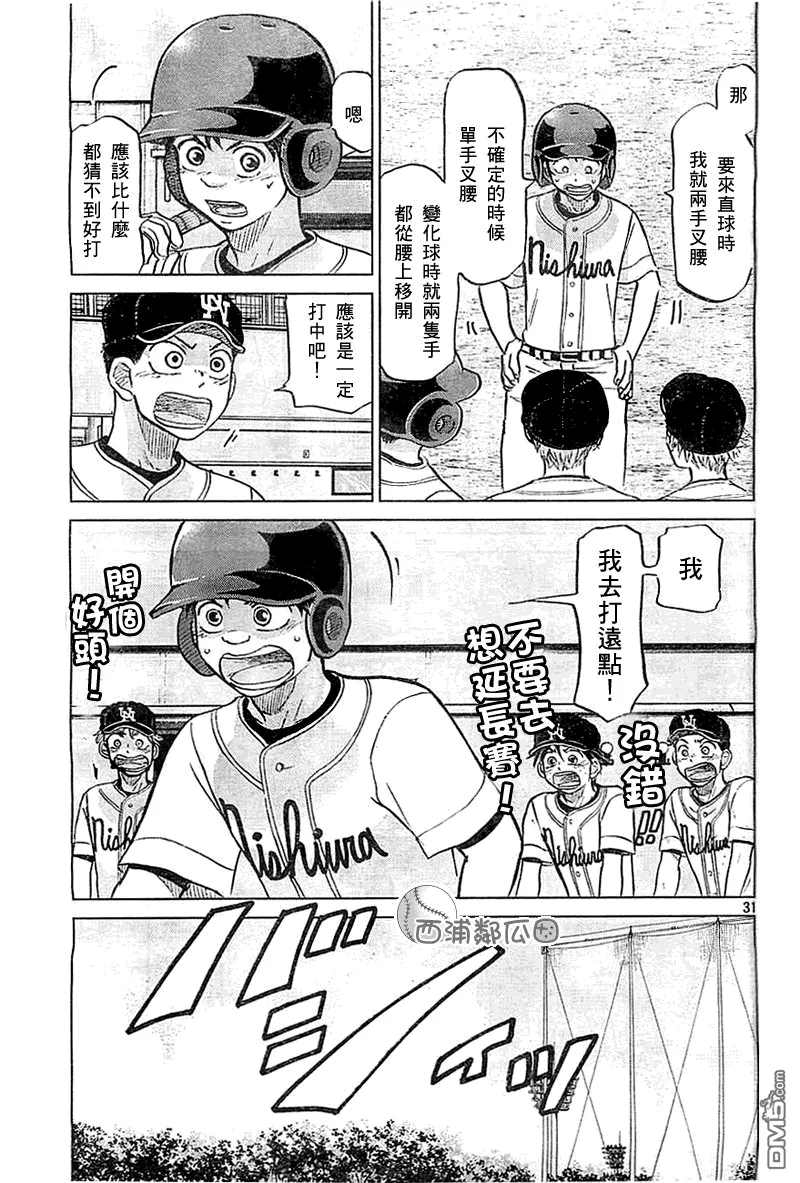 第97话 第31页