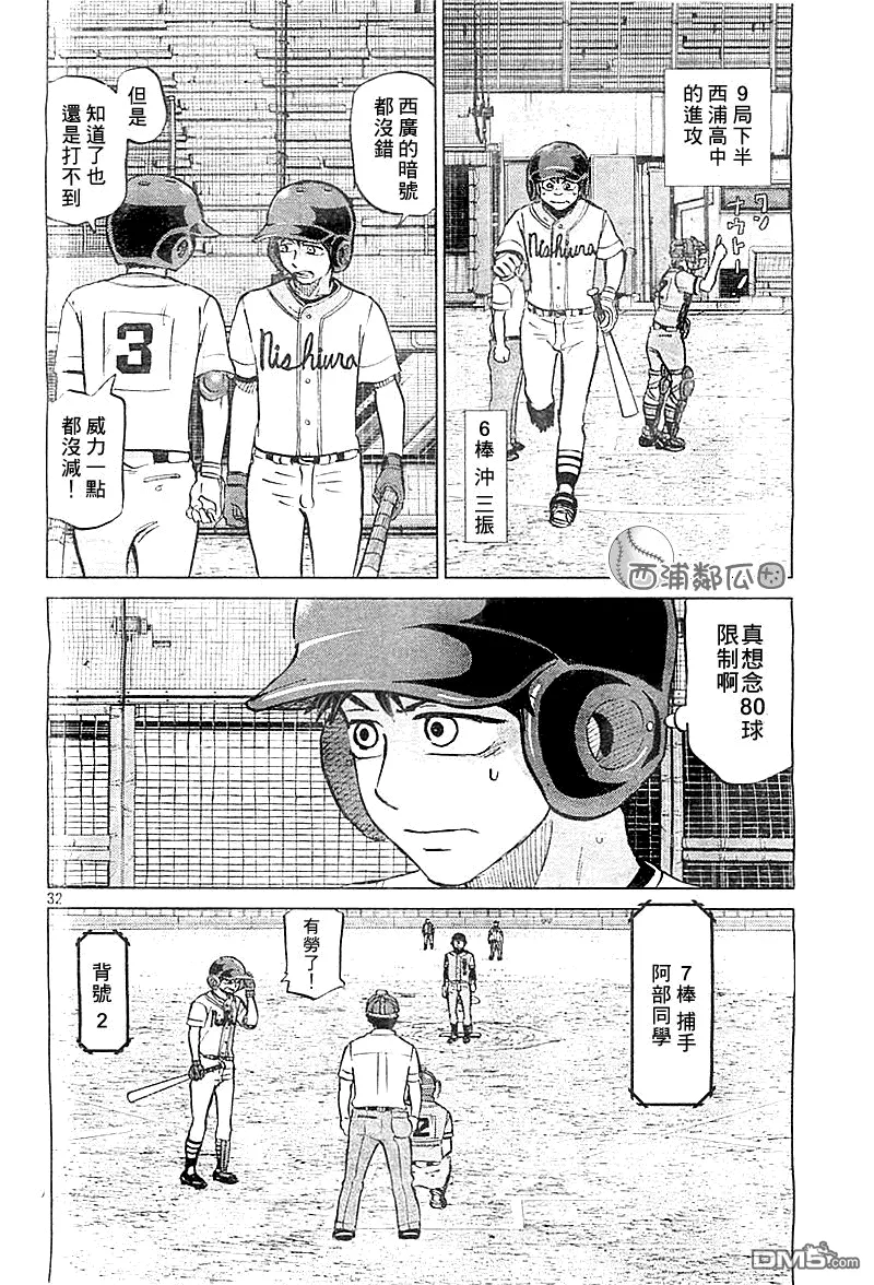 第97话 第32页