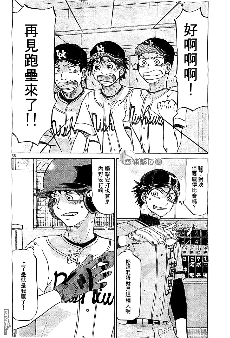 第97话 第36页