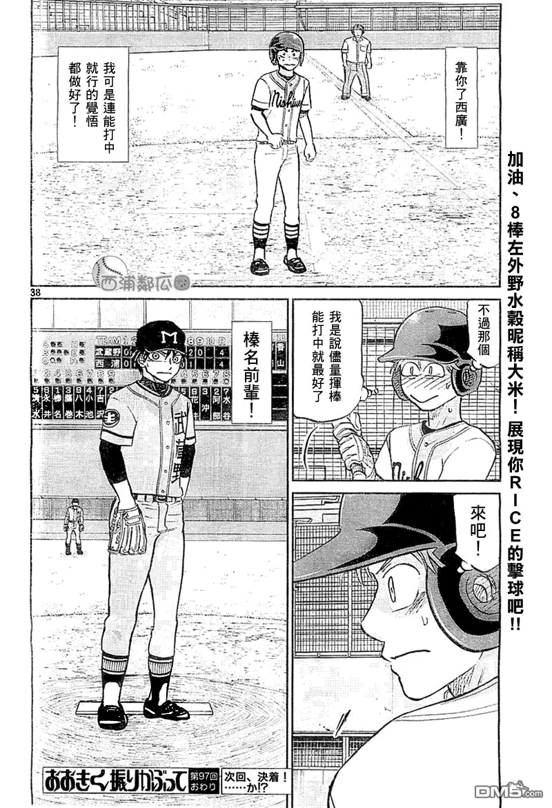 第97话 第38页