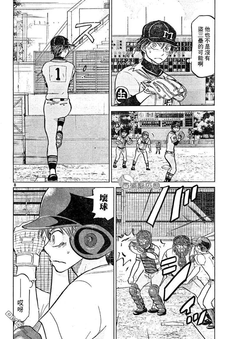 第98话 第8页