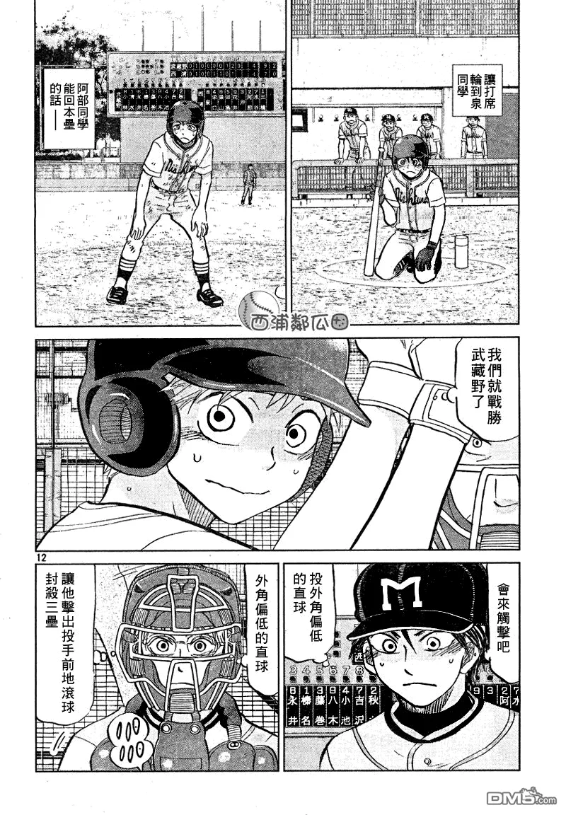 第98话 第12页