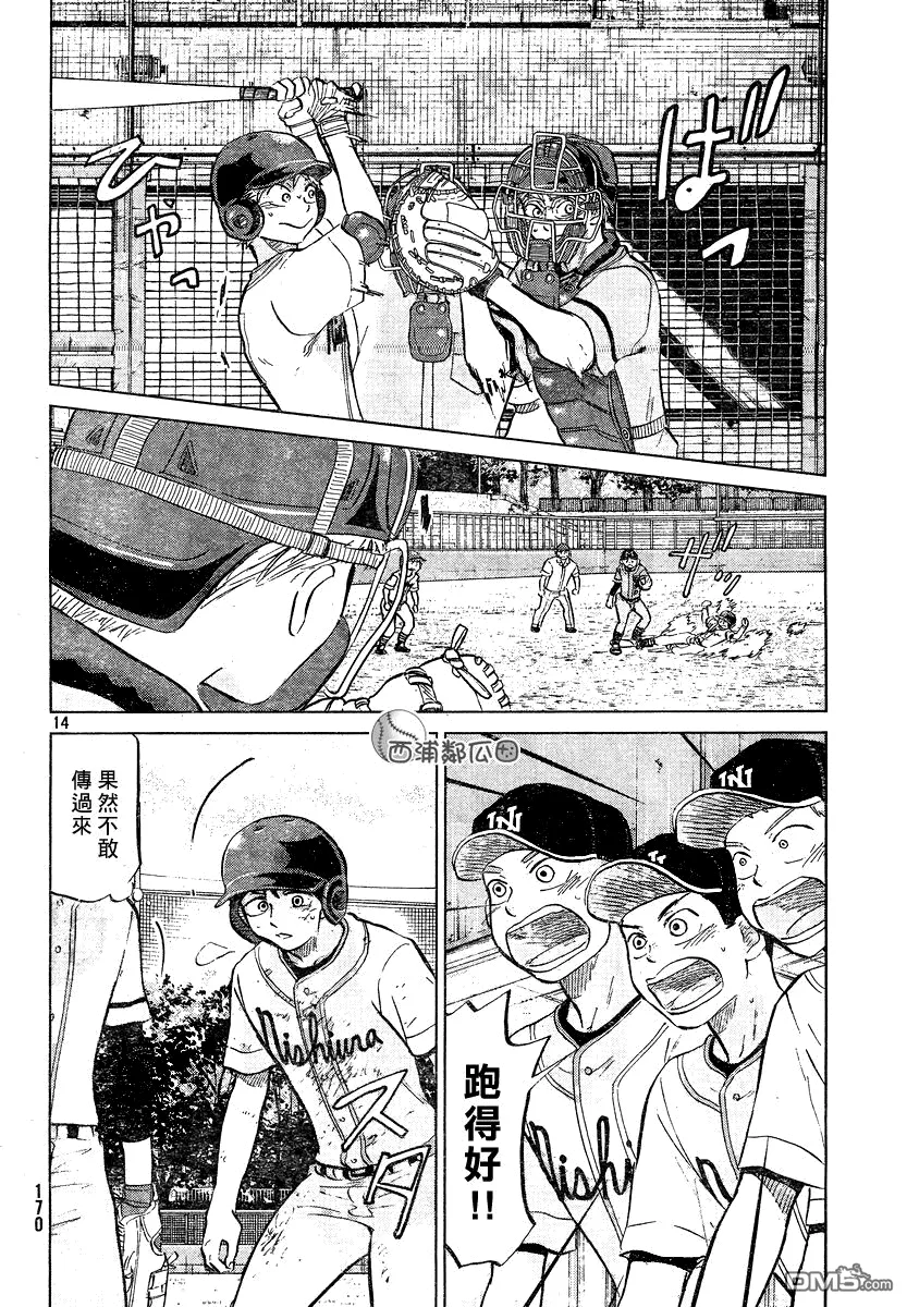 第98话 第14页