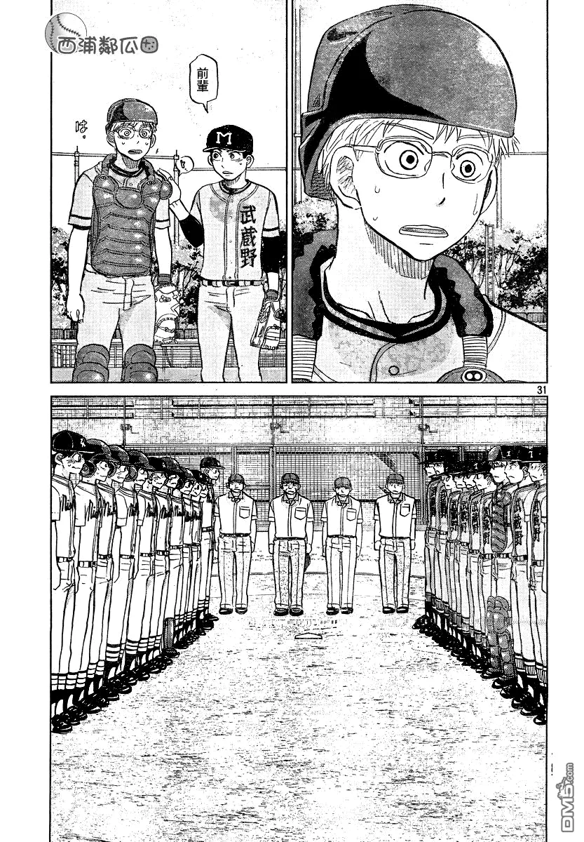 第98话 第31页