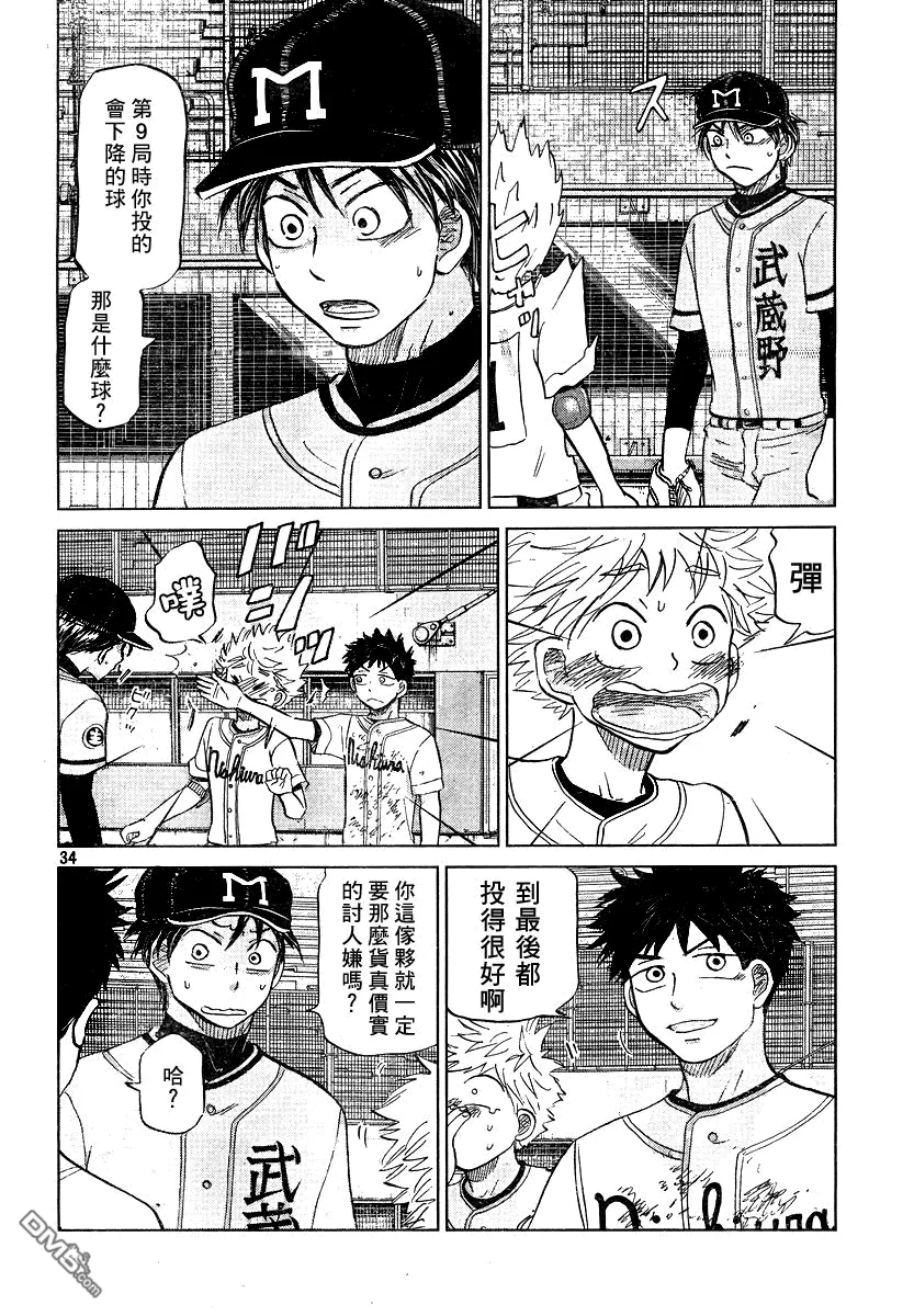 第98话 第34页