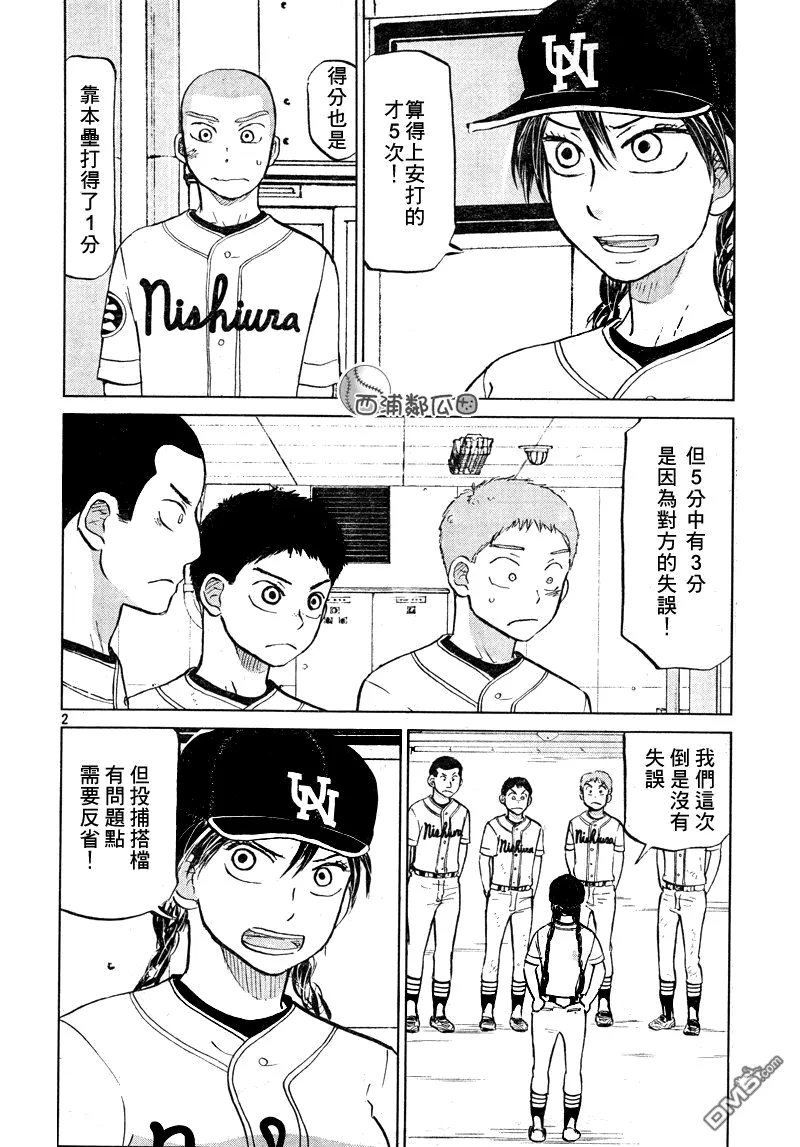 第99话 第2页