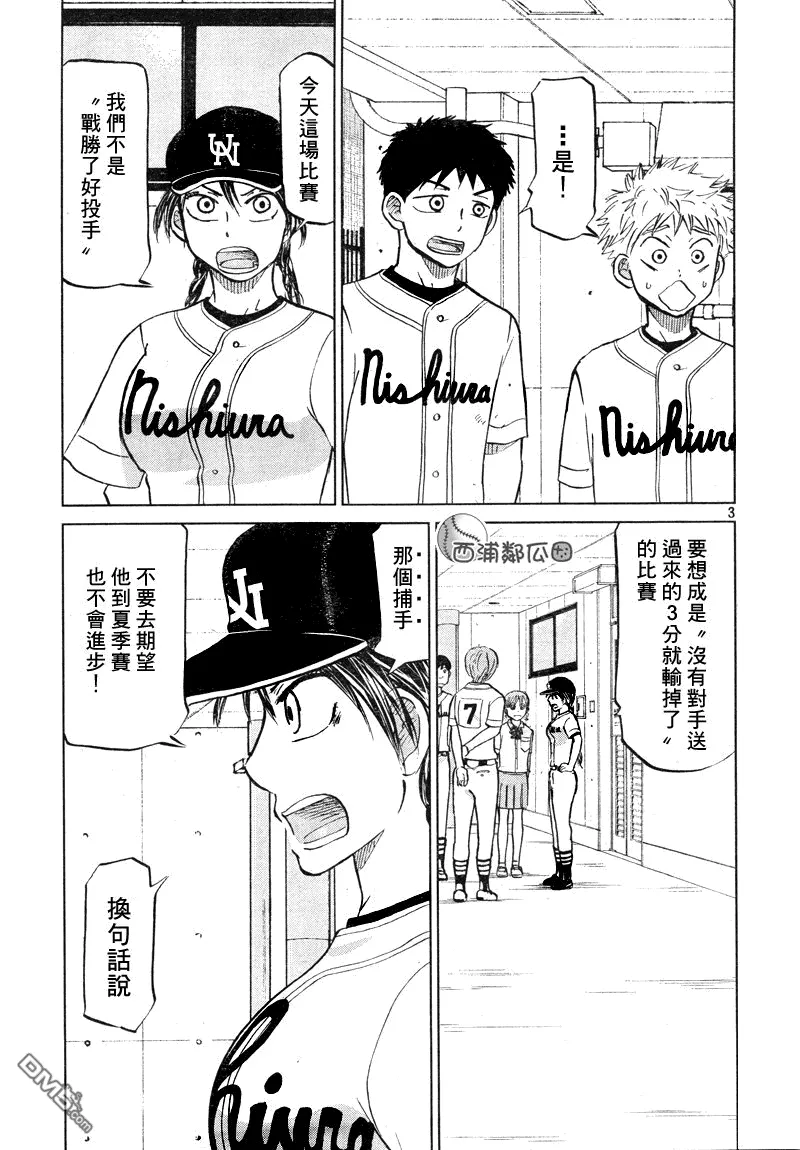 第99话 第3页