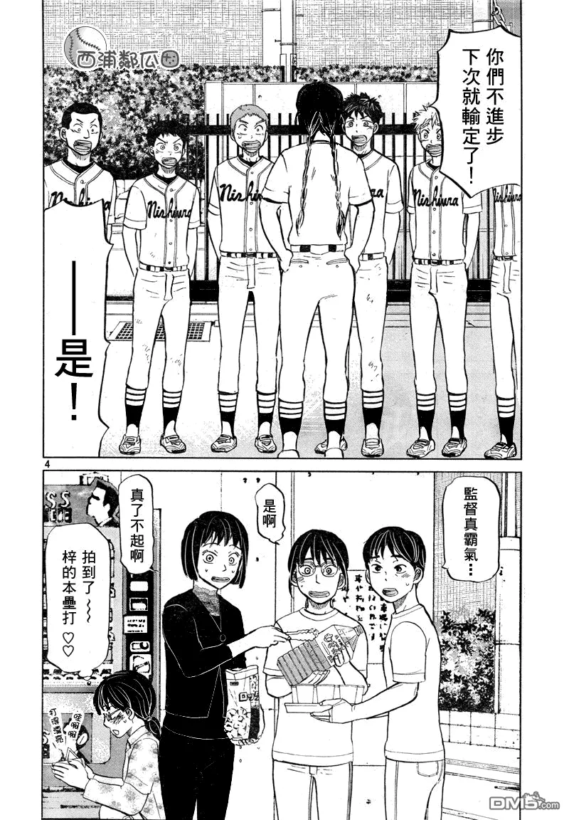 第99话 第4页