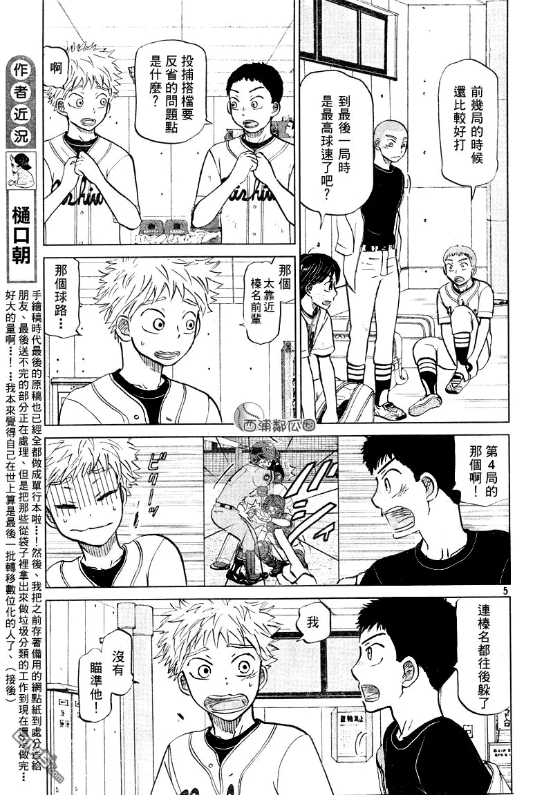 第99话 第5页