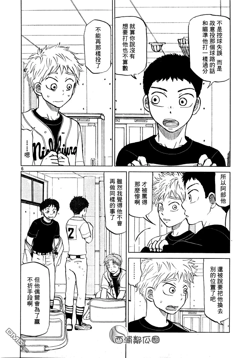第99话 第6页
