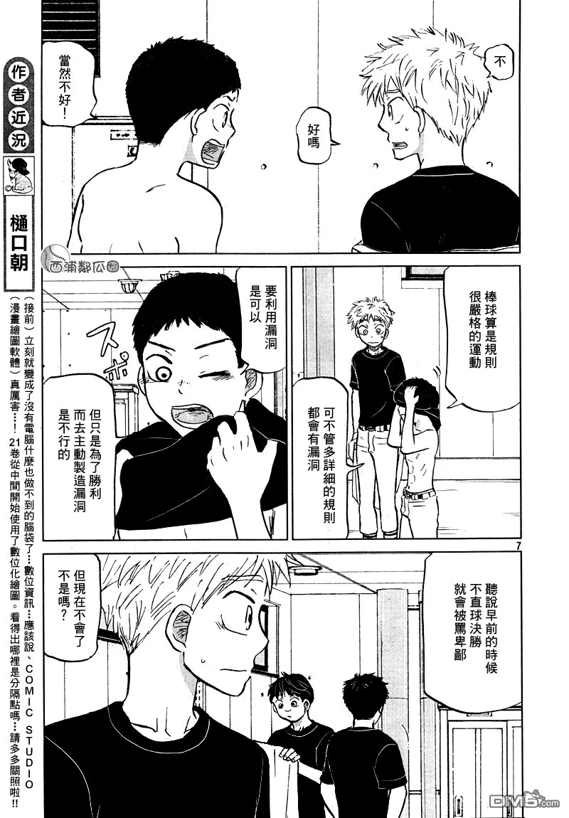 第99话 第7页