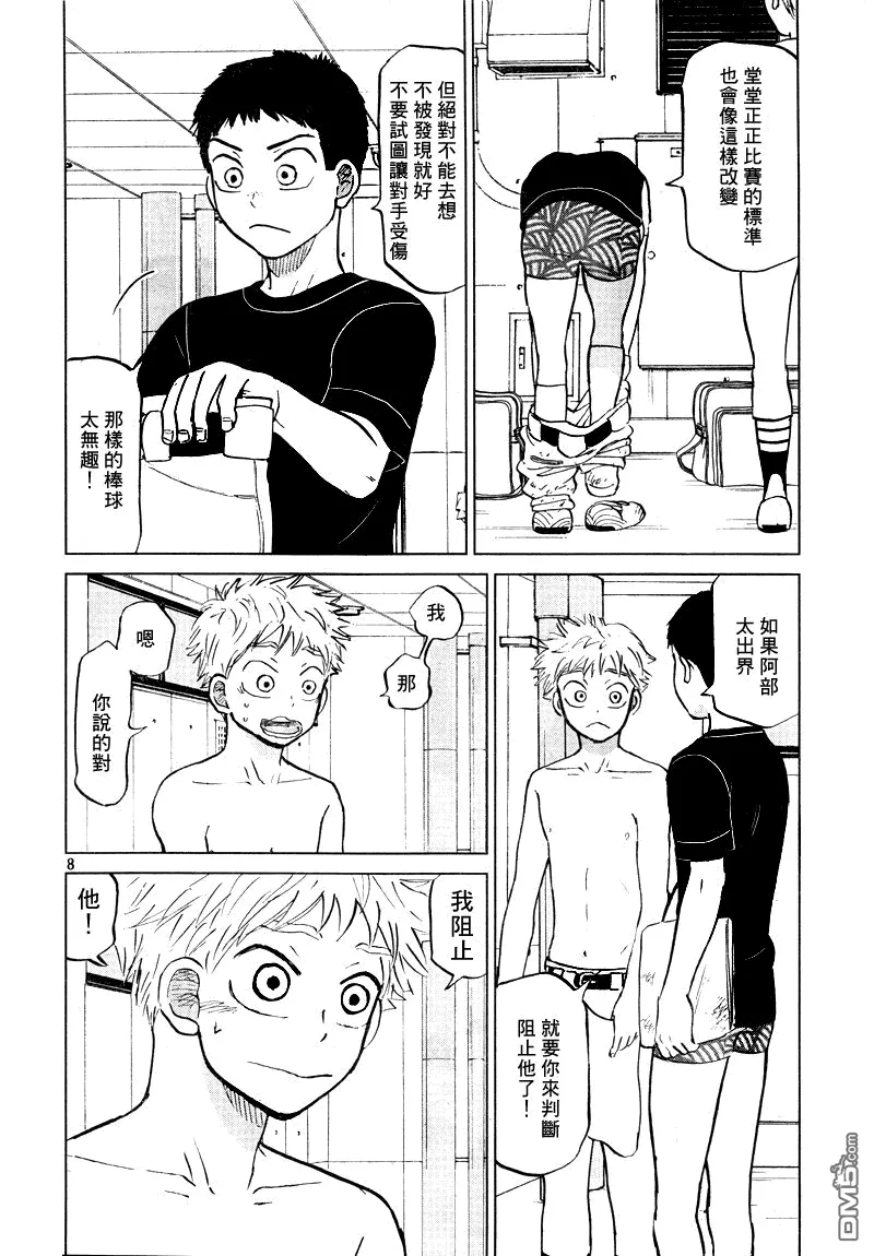第99话 第8页
