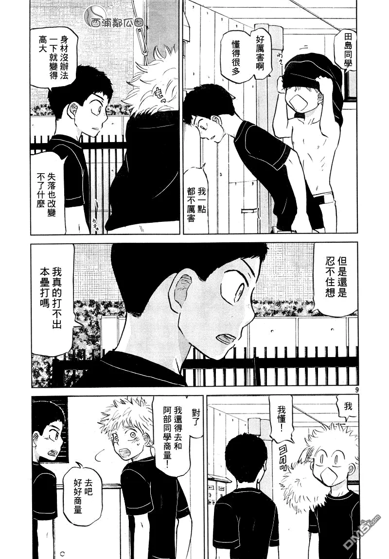 第99话 第9页
